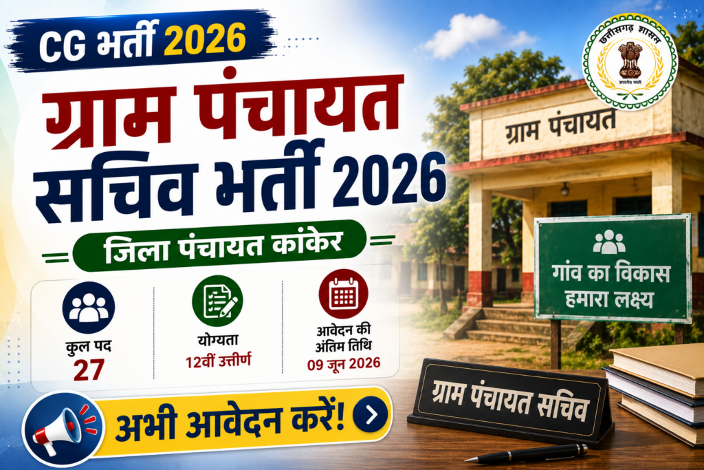 CG Gram Panchayat Sachiv Recruitment 2026
